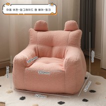 미니 소파 1인용 미니소파 소파 귀여운 소파 의자, 핑크A 아동용