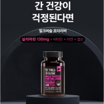 동신헬스케어 밀크씨슬 포더 리버 2박스 4개월분 미국직수입 하루1캡슐, 3박스(6개월분)