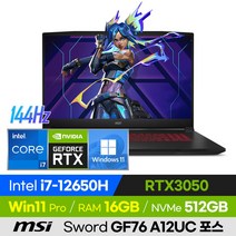 [사은품 증정!] MSI Sword GF76 A12UC 포스 고사양 오버워치 배그 롤 로아 발로란트 12세대 17인치 게이밍 노트북 (코어i7-12650H/RTX3050), 윈도우 포함, 16GB, 512GB, 코어i7, 블랙
