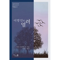 이방인의 염려, 카리스 아카데미