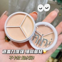 3 색 컨실러 팔레트 오래 지속되는 커버 다크 서클 여드름 모공 크림 쉐이딩 하이라이터 보습 페이스 메이크업 코믹, [02] concealer palette