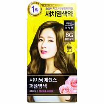 미쟝센 새치 염색약/미장센 샤이닝칼라 8G 밝은갈색, 1
