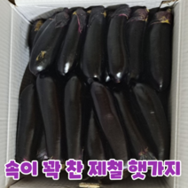 국내산 햇가지 가지 못난이가지 가지튀김 업소용 가정용 이유식용, 2kg