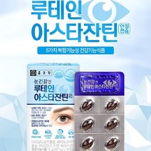 루테인 아스타잔틴 30캡슐x2박스 해바라기씨유 베타카로틴 해바라기유 눈건강앤루테인 대두레시틴 비타민C 마리골드꽃추출물, 단품