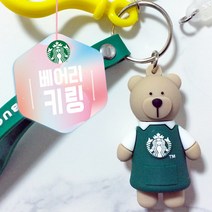 에어팟 스타벅스 베어리 곰돌이 버즈 가방 여자 남자 자동차 키링, 5번