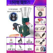 펠렛 기계 사료 가축 배합기 펠릿 제조기 생산 펠렛성형기 축산용, 220v모터/그린