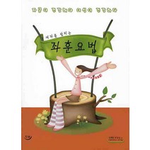 여자를 살리는 좌훈요법, 단샘