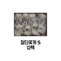 [킹앤킴스] 꽃게 손질꽃게 절단꽃게 S 12팩 1박스 450g x12 도매 (냉동절단꽃게), 1개