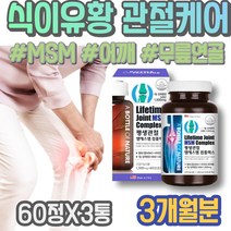 첫월급부모님선물 MSM식이유황 관절MSM 오른쪽무릎 사무직 여성 공시생 여자 남자 HACCP인증 MSM글루코사민 팔목 직장인 여자친구부모님첫인사선물 허리관절 MSN N-아세틸