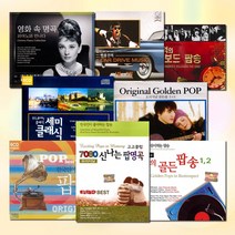 [더지엠][옵션선택]추억의팝클래식명곡모음(CD)/7080/오리지널/골든팝/이종환/영화음악/피아노/OST/힐링/사은품CD증정, 2CD_7080이사랑한팝송베스트