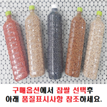 국산 페트병 잡곡 (40여가지중 - 옵션 찹쌀선택후 품질표시사항참조), 1개, 오색현미 1.6kg