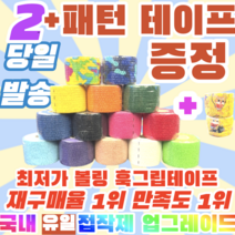 [정품] [2+1구성상품] 프로 볼링 중약지테이프 2개 크로스핏 테이프 1롤 티어라이트 훅그립 역도 리프팅 테이프, 5CM X 4.5M 연두(2+1구성)