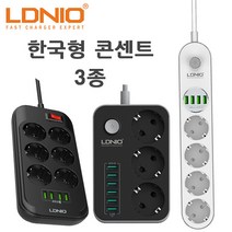 LDNIO 정품 한국형 멀티콘센트 USB 고속 충전 멀티탭, 3구