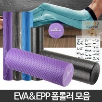 HL) 폼롤러 스트레칭기구 돌기형폼롤러 운동소도구 마사지 스트레칭기구 요가 필라테스도구 룰러, EPP폼롤러 45cm 블랙