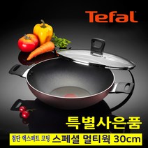 테팔 스페셜 멀티웍 30cm 멀티웤 전골팬 열센서 특수5중코팅 중금속없음 돌잔치냄비 전골요리 밀페유나베 밀풰유나베 부대찌개 감자탕 오뎅탕 어묵탕 샤브샤브 샤부샤부 해물탕 전골 냄비, 1개