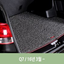 차량 엣지 코일 트렁크 매트 Q7 4M 자동차 차량용, 제이제이 레드, 아우디