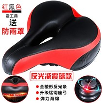 방석 차량용 두꺼운 산 사륜차 자리 P깔다 이지 빅 방귀 땅 라이딩 자전거 Q건 배합 와이드 소프트 안장 4576928468, 업그레이드 충격 완화구 리플렉터 타입