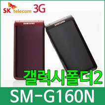 SKT SM-G160N 갤럭시폴더2