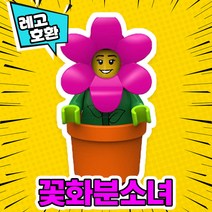 [큐브월드] 각종 캐릭터 블록 미니피규어 알바시리즈 VER.6 중국레고 레고호환블록, 06. 꽃화분소녀