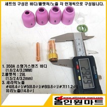 중국OEM 350A 소형가스렌즈바디세트(세라믹노즐장착), 노즐#6+바디/척2.4Φ
