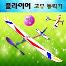 쭈bhnj__향앤미과학 플라이어 고무 동력기 비행 기만들기 만들기 교구 글라이더 항공♥hopenjoy!, ♥hopenjoy!