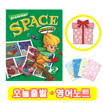 그래머 스페이스 비기너 Grammar Space Beginner 2 (+영어노트)