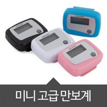 클립형 디지털 허리만보기 만보계 LCD 디스플레이 선물 어르신 부모님선물 자동 걸음측정 건강관리 걸음수, 화이트, 2개