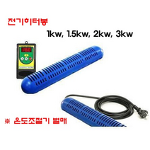 [고급형]히터봉/히타봉, 1kw, OKE-6422H