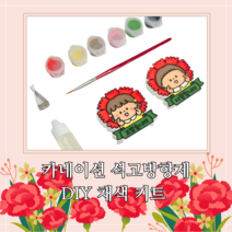 카네이션 석고 방향제 만들기 DIY 키트 어버이날 스승의날 선물 답례품, 피치, 사랑합니다(남자아이)