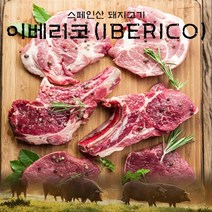 이베리코 구이세트목살+황제살+갈비살 / 각300g씩, 없음