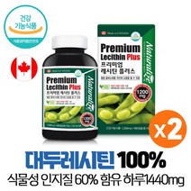 대두 레시틴 포스파티딜콜린 식물성 대두유 인지질 60% 함유 혈중 콜레스테롤 개선 도움 식약처인증 건강기능식품, 2박스