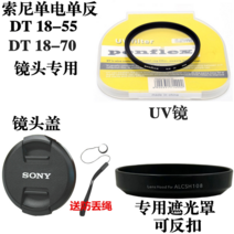 소니 a500 a550 a580 a57a58 DT18-55 18-70 카메라후드 + UV 미러렌즈커버, 55mm렌즈 캡 + UV 미러