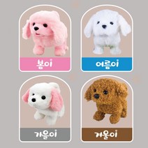 움직이는 유아 바둑이 강아지 인형 교구 어린이집 아기장난감 집중력 토이 아동 동물