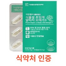 임산부 오메가3 식물성 알티지 비타민D E 초임계 DHA 수유부 어린이 키즈 청소년 수험생 고등학생 중학생 선물 추천 건강 식약처 인증 핼행개선 눈 대웅생명과학 아임헬씨, 30캡슐x10개