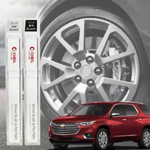 트래버스 휠복원 기스제거 자동차 휠전용 붓펜, 휠 붓펜 실버