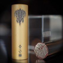 수제인감도장 18mm원형 티타늄도장 직인제작 아기 개인 법인 황귀유영, 티타늄 황귀유영(색상기입), 육각양각(육각전용체로만제작), 원목케이스+고급형패키지