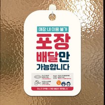 아트박스/제제데코 QR코드 출입명부 안내판 표지판 팻말 제작 CH, 단품