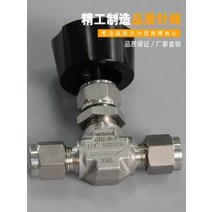 316 스테인리스 고압 페룰형 니들밸브 유량 조절 밸브, 10mm 316 소재 + 1개