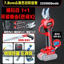 전동 전지 가위 무선 충전 전정 나무 과일 원예 조경 다목적 꽃 분재 1+1, 7.8cm 슈퍼프리미엄형 배터리1+1