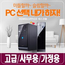 [삼성전자] 미들vs슬림 신품SSD+HDD장착 최고급 사무 가정용 삼성 컴퓨터 본체, 선택03.인텔 i3-2100/4G/S120+500, 윈도우7+슬림형PC