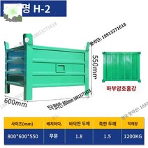 철 통 자재 적재 박스 인양함 폐기물 메탈망 양중함, H-2 헤비 철판박스 800*600*550 문없는 초강