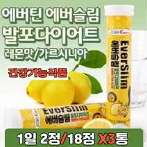 물에타먹는 발포 가르시니아 다이어트 상큼한 레몬맛 체지방감소 체내에너지생성 복부 다리 하체 허벅지 살빼기 식이섬유 가르시니아 캄보지아 추출물 5kg 10kg 20kg 단기 다이어트