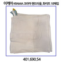 이케아 KRAMA 크라마 미니수건. 화이트 10매입