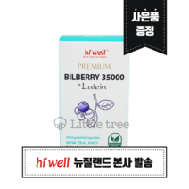 [뉴질랜드 본사 발송]하이웰 빌베리 35000 + 루테인 10mg 60캡슐 1개