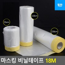 차셀프도색 번짐 마스킹 비닐테이프 문셀프페인팅 벽지페인트칠하기 테이프종류, 55cm