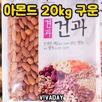 DW73046A 구운 아몬드 20kg 꼬마넛츠 피넛 견과류 해바라기씨 호박씨 호두 깐잣 건강식 캐슈너츠 견과류, WD 1