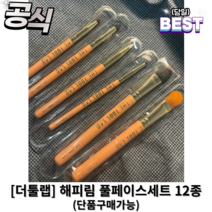 [100%정품] 더툴랩 해피림 풀페이스 세트 12종 THE TOOL LAB [단품구매] 152 수프림 157 라이트 163 미디엄 205 아이스머지, 1개