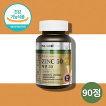 캐나다 글루콘산 그루콘산 아연 앤 구리 글루콘산동 글루콘산이연, 캐나다 아연90정 x1통