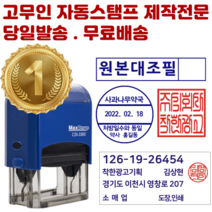 자동고무인제작 상호인도장 직인 세금계산서명판 사업자명판 만년도장, 주문번호2