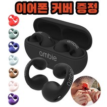 골전도 이어폰 블루투스 5.3 무선 이어클립 오픈형 귀걸이타입 Ambie 스타일 커버증정, 그린, 화이트